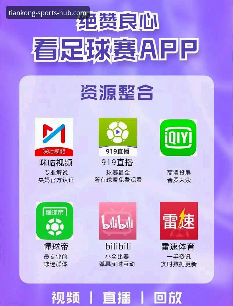 天空体育APP最新版下载最新动态：v1.5.0版本上线，全面优化赛事直播体验