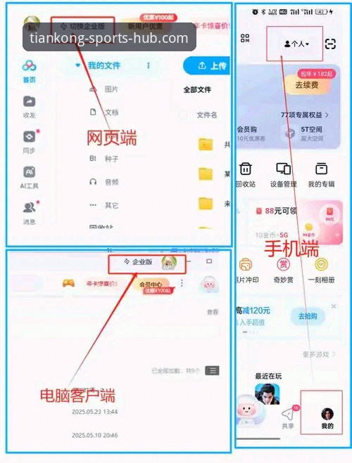 天空体育平台APP下载实用指南：版本差异与安装全解析