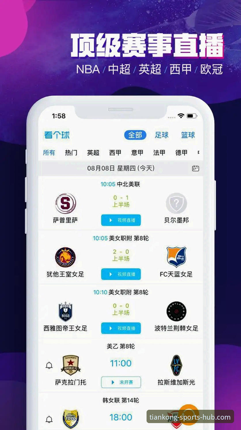 天空体育APP iOS下载与安装详解